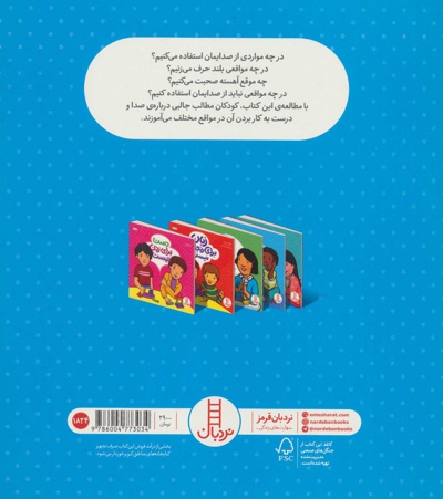صدا برای داد زدن نیست